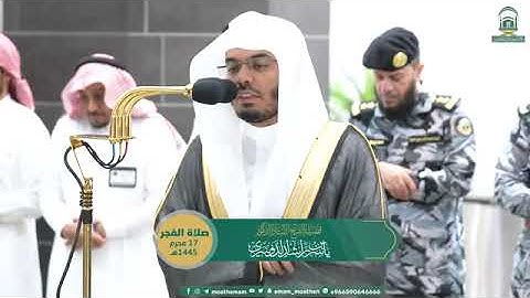 تلاوة فضيلة الشيخ أ.د.⁧‫#ياسر_الدوسري‬⁩ صلاة الفجر 17 محرم 1445هـ.