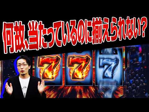 Why can't I line up the 7s when I've already won? Why do they line up when I'm not even trying? E...