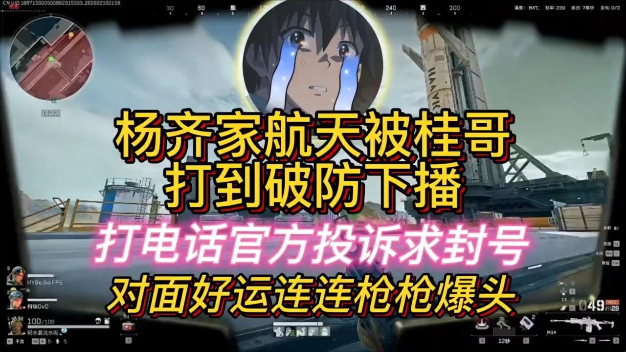 杨哥航天被桂哥打到破防下播！ #三角洲行动 #三角洲行動 #杨齐家