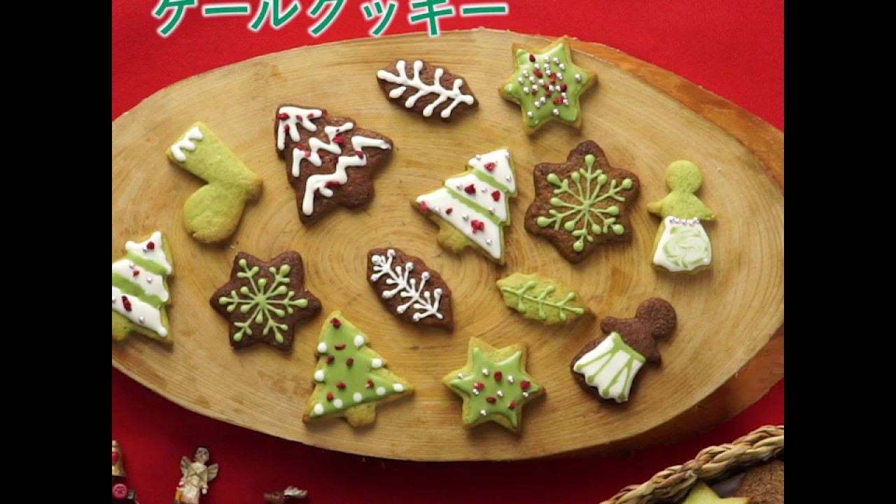 レシピ動画 デコレーションが楽しい クリスマスのケールクッキー Youtube