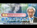 (1-2)職場のストレス対策とケア