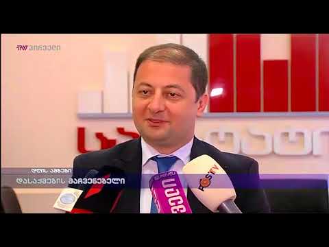 საქართველოში უმუშევრობის დონე შემცირდა