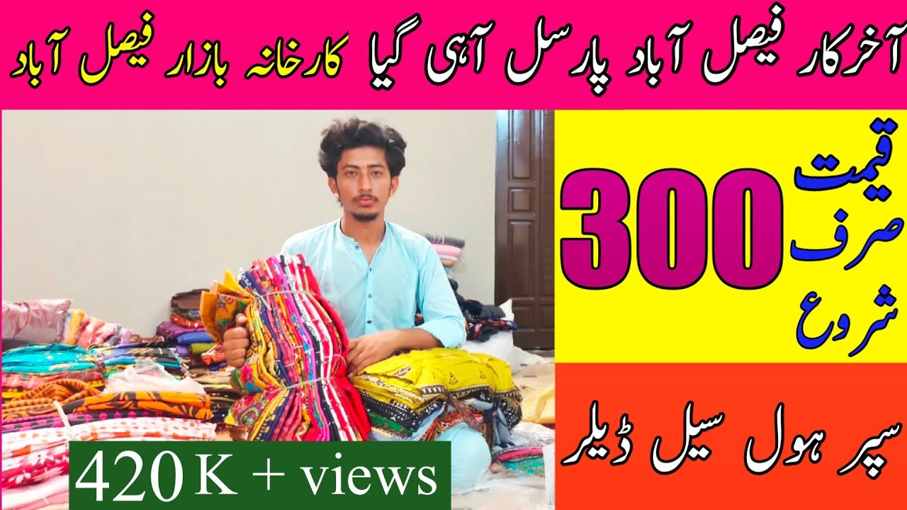 Faisalabad cloth factoryAnees garmentsfaisalabad cloth market