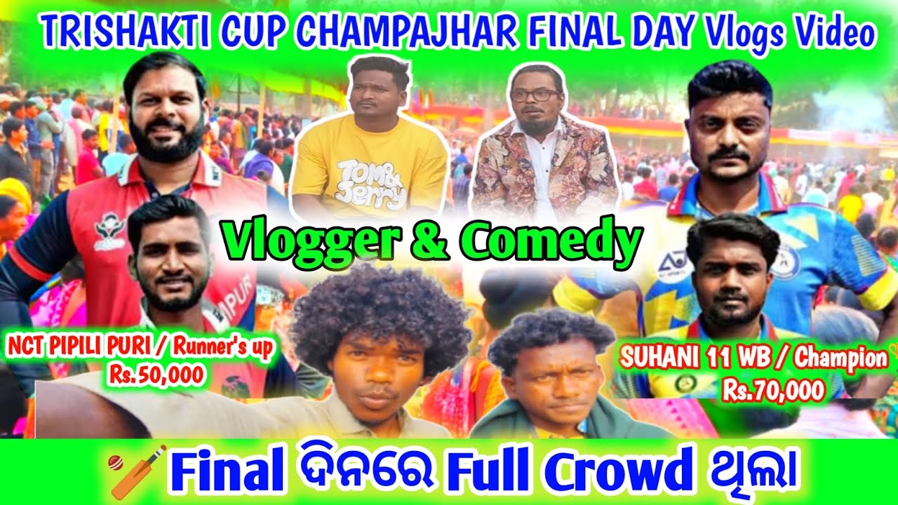 🏏TRISHAKTI CUP🏆 କିଏ Champion ହେଲା ?@DDHansdahOfficial 