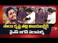 Vijayawada : YS Jagan Consoles Sai Krishna Mother Vijayalakshmi At Her Home | NTV Telugu