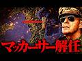 【戦後】299 日本から見た朝鮮戦争【日本史】