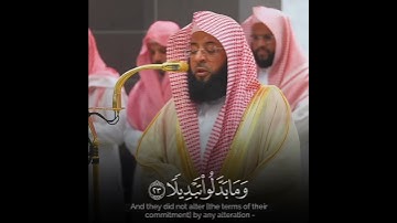 التلاوة الشهيرة للشيخ بدر التركي - من المؤمنين رجال صدقوا ما عاهدوا الله عليه - #quran #foryou #ترند