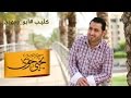 ابو وجهين يحيى حوى ابو وجهين يحيى حوى
