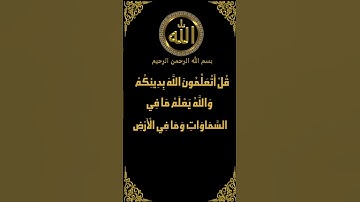 والله بكل شيء عليم تلاوة نادرة للشيخ المنشاوي من سورة الحجرات