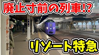 【衝撃】赤字ローカル線を走る最新のリゾート特急が凄すぎた!!!