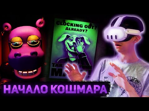 Видео: ПРОХОДИЛ АРКАДЫ В ПИЦЦАПЛЕКСЕ И ВДРУГ... | Прохождение FNaF VR: Help Wanted 2 #4