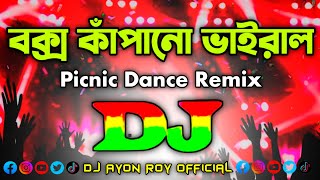 ২০২৬ বক্স কাঁপানো ভাইরাল Dj Remix | TikTok | New Bangla Viral Picnic Dj Gan 2026 | Bangla Mashup Dj