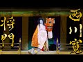 日本舞踊「将門」滝夜叉姫＜Masakado / Kan Nishikawa＞【西川寛】日本舞踊チャンネル