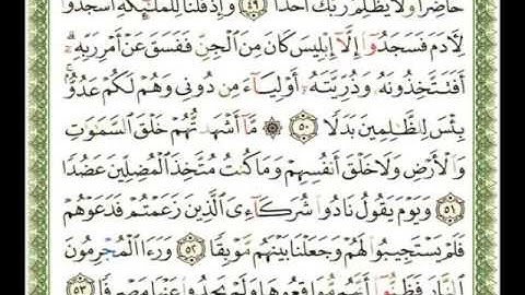 018 سورة الكهف ناصر القطامي flv