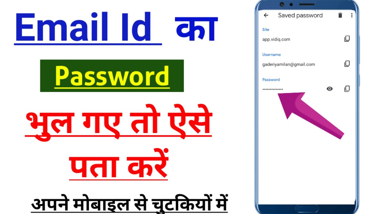 email id ka password kaise pata kare।email id ka password bhul gaye to
