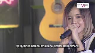 Video thumbnail of "Cover Night | មេឃស្រទុំ (Cover by Kamonrath)"