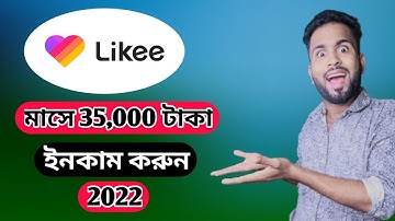 How to make money from Likee। likee  video baniye taka income Bangla tutorial