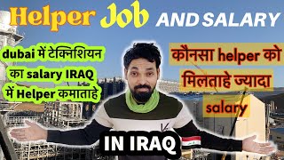 Helper job and salary in iraq 🇮🇶 || helper yahan माला माल  #helperjob #salary #iraq