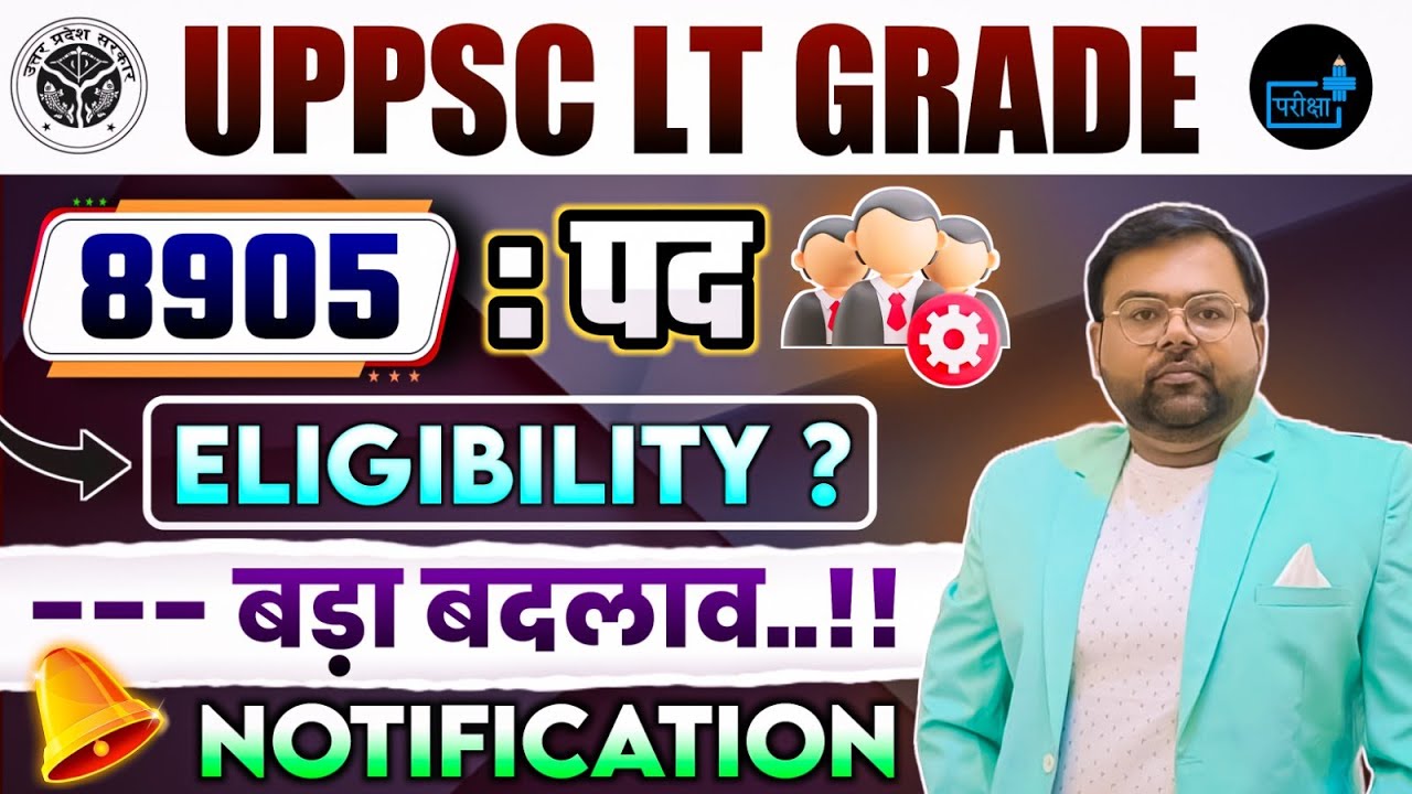 uppsc-lt-grade-teacher-vacancy-2025-big-change-in-eligibility-exam