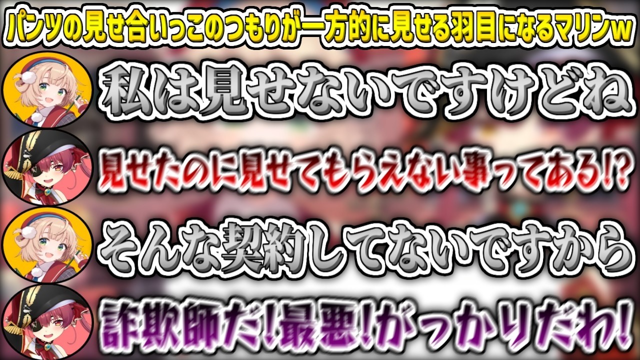 ういママとのパンツの見せ合いっこのつもりが、一方的に見せる羽目になってしまうマリンw【宝鐘マリン/しぐれうい/ホロライブ切り抜き】