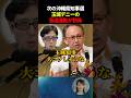 【竹田恒泰】玉城デニーの正体が分かりました...