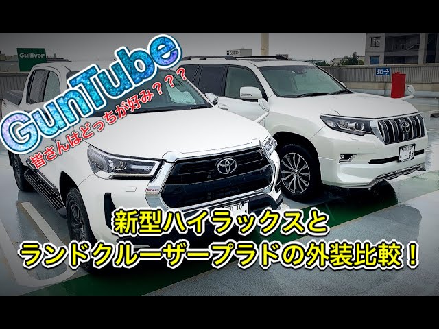 150プラド 125ハイラックス FJクルーザー等 ハイラックス・ランドクルーザープラド・FJクルーザーのSUV3車種