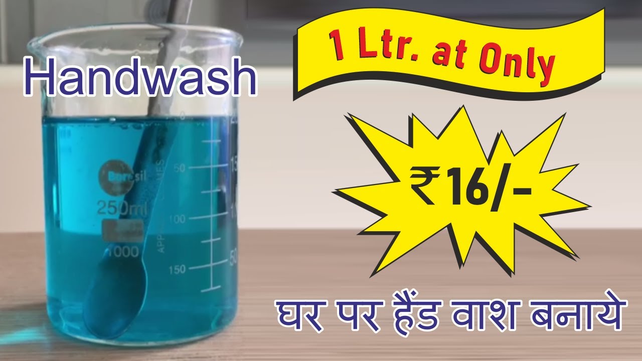 Magic Handwash Powder Best Quality / घर पर हैंड वाश बनाये