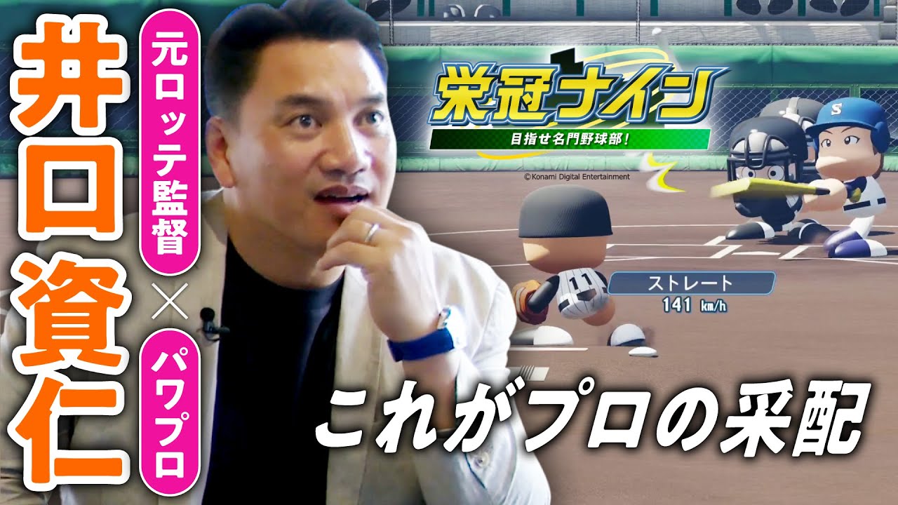 Hot] Former Chiba Lotte manager Iguchi Sukehito makes serious