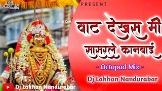 वाट देखस  - Vat Dekhas Mi Sasarle Kanbai -Anjana Barlekar - Prashant Desale - Dj Lakhan Nandurbar --