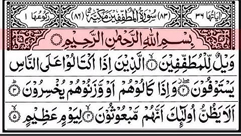فيديو للمونتاج بدون حقوق سورة المطففين كاملة عالية الجودة / Surat Al-Mutafifin complete HD