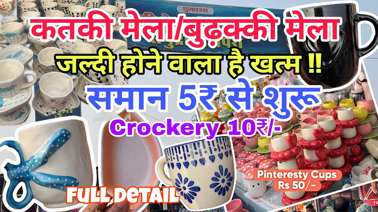 Katki Mela होने वाला हैं ख़त्म || Buddakki Mela 2025-26 || Crockery Mela || Saman 5₹ se Shuru | Vlog
