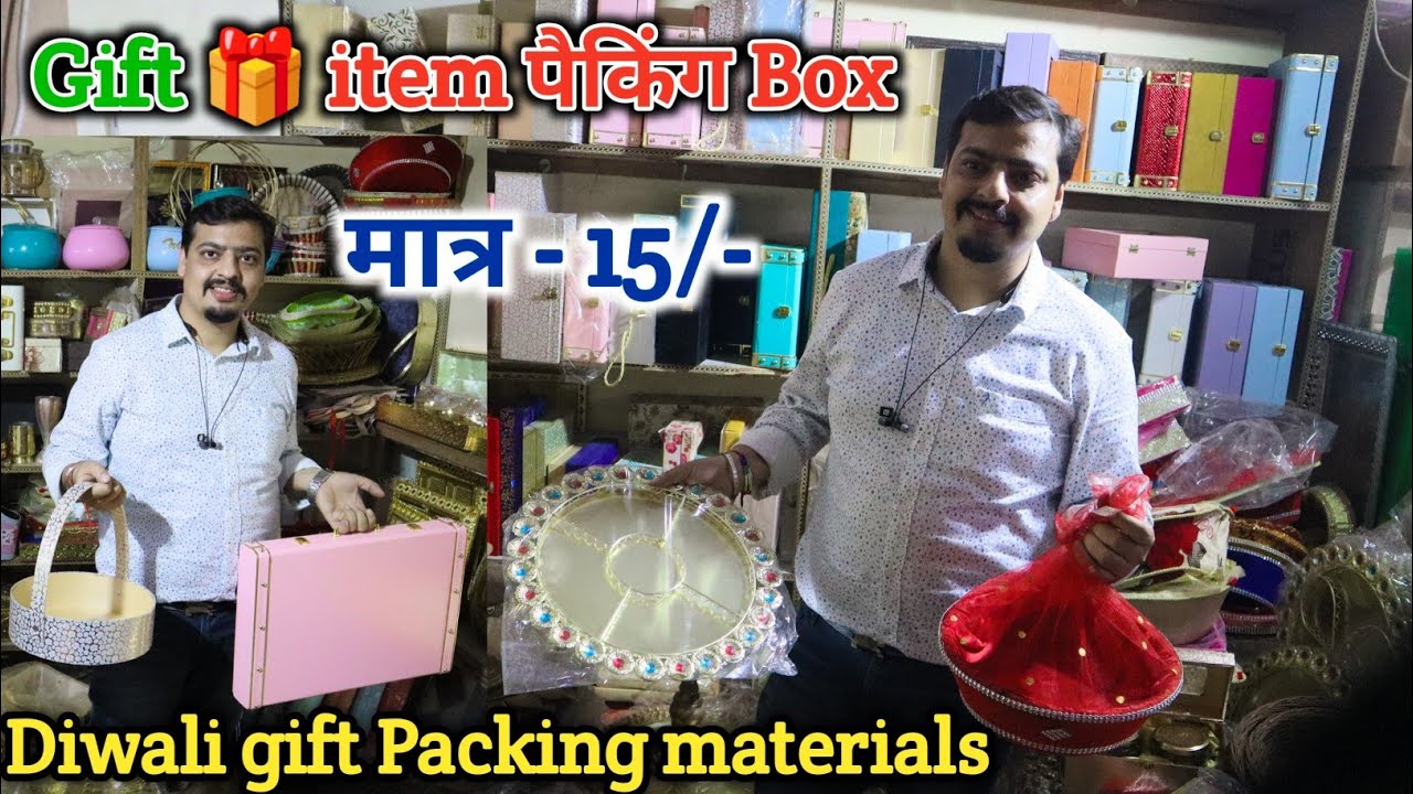 Gift items पैकिंग बॉक्स मात्र 3 रु Diwali gift Packing materials