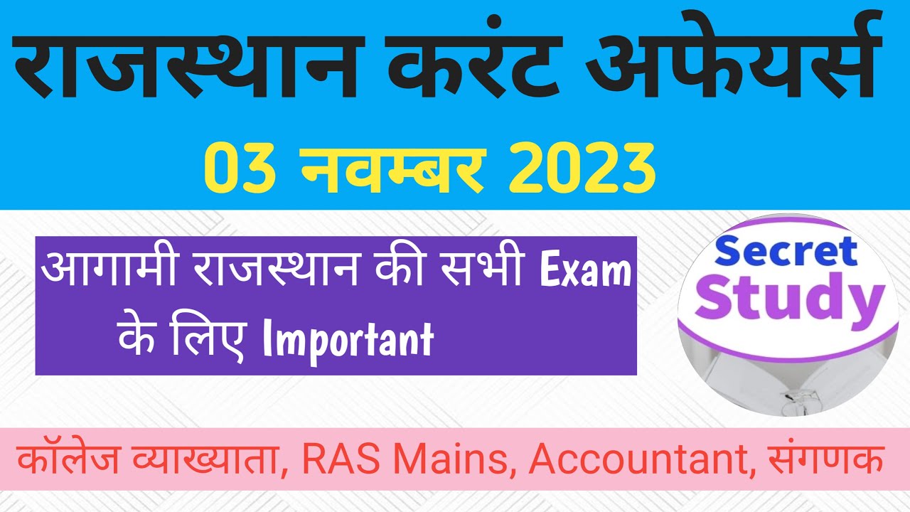 03 NOVEMBER 2023 || Rajasthan Current Affairs in Hindi || RPSC RSMSSB ...