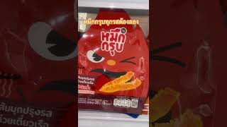 หมึกกรุบ #reels #cooking #food #ขนม