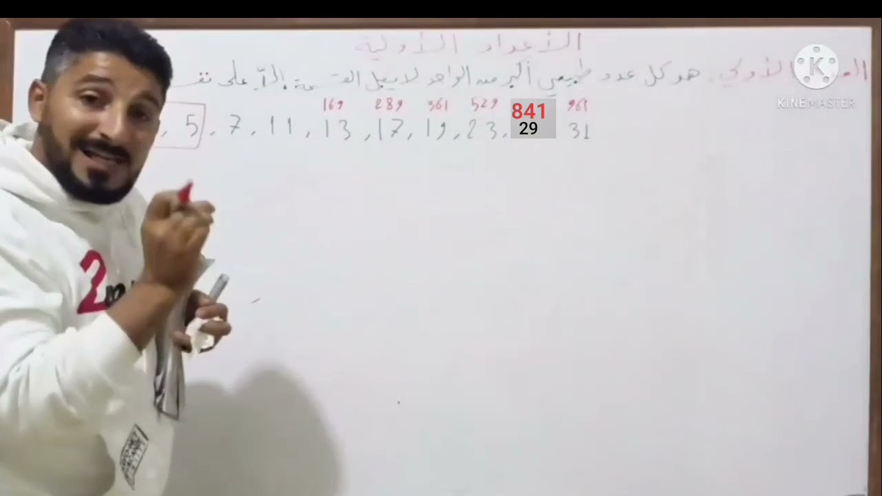 الأعداد الأولية: الجزء الأول