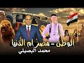 الخاين ديته رصاصه محمد البصيلي حصريا