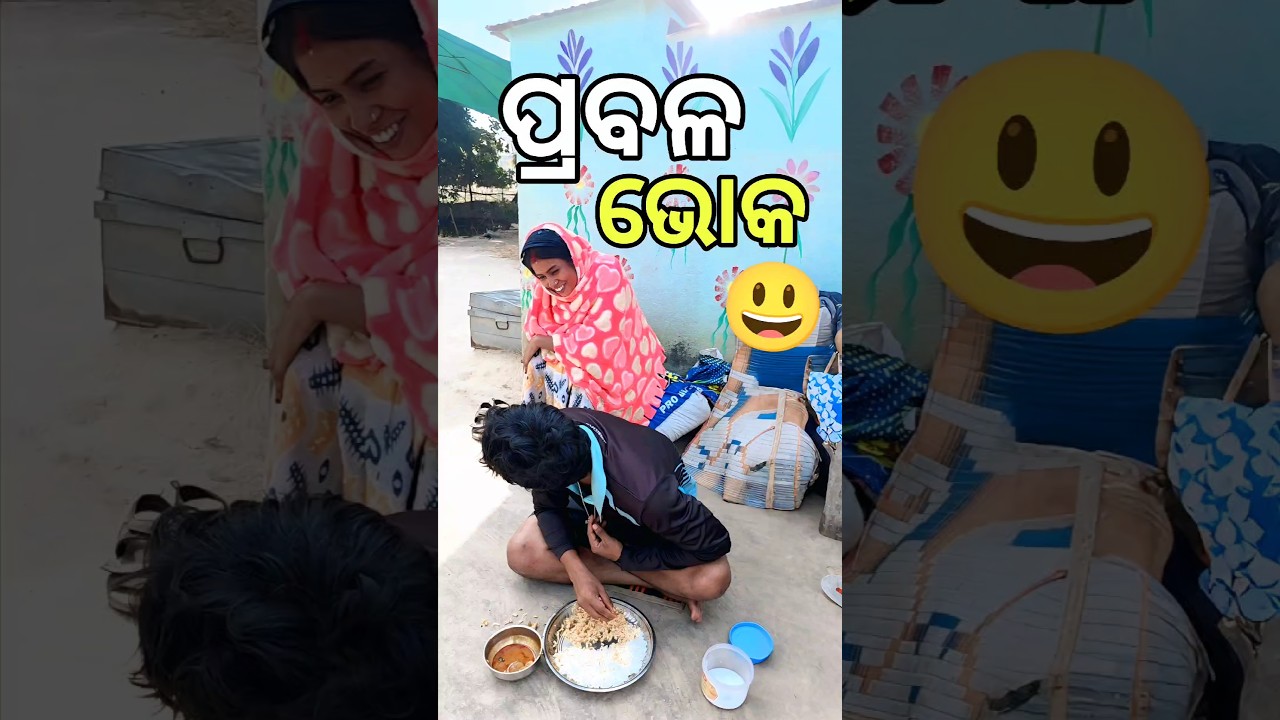 ପ୍ରବଳ ଭୋକରେ ଚିକେନ ମିଳିଗଲା ଖାଇବାକୁ 😃 