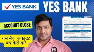 यस बैंक अकाउंट बंद कैसे करें | Yes Bank Account Closure Process, Downlaod Form, Application, Charges