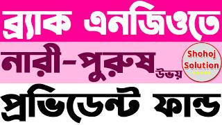 ব্র্যাক এনজিওতে আরেকটি চাকরির বিজ্ঞপ্তি প্রকাশ | brac ngo job circular 2026 | job circular 2026