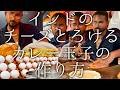 インドのチーズとろけるカレー玉子の作り方 / cheese egg roll