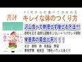 40代からの食べてやせるキレイな体のつくり方【書評】