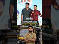 സഞ്ജുവിന് മാസ്സ് ഓട്ടോ ഡ്രൈവറുടെ റോൾ ആയിരുന്നു😂 | Sanju Samson | Basil Joseph #shorts #trending