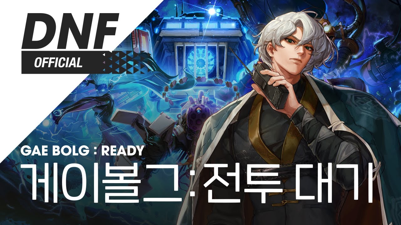 액션쾌감!!! 던전앤파이터!