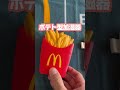 マクドナルドの福袋買ってきた #マクドナルド #福袋 #福袋2024