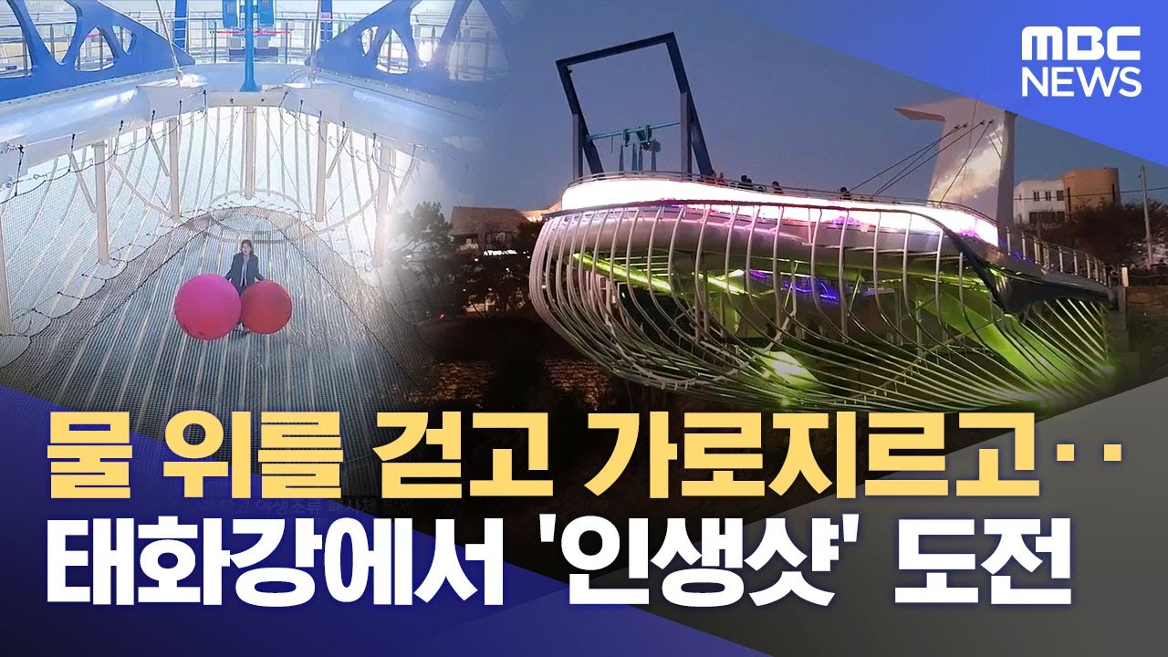 태화강 한눈에‥ '태화루 스카이워크' 준공 (2025.12.18/뉴스데스크/울산MBC)