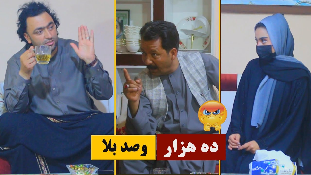 نمایش ''ده هزار و صد بلا ''