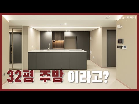 신축같은 인테리어, 32평 구축아파트의 놀라운 변신 (feat.LX ZIN)