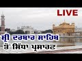 Live kirtan from  sachkhand sri harmandir sahib ji amritsar  shiromani tv