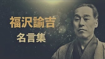 福沢諭吉 Youtube 福沢諭吉 Youtube