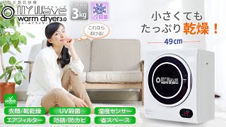 衣類乾燥機 K's WAVE WARM DRYER 3.0 850W My Wave Warm Dryer 3.0 Review - YouTube